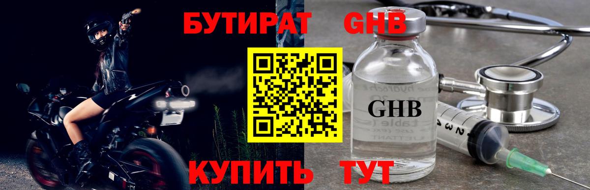 БУТИРАТ бутик  Вход с VPN  Трёхгорный 