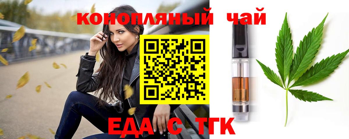 Еда ТГК марихуана  Вход с VPN  Трёхгорный 