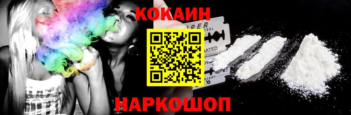 Cocaine 98%  Вход с VPN  Трёхгорный 