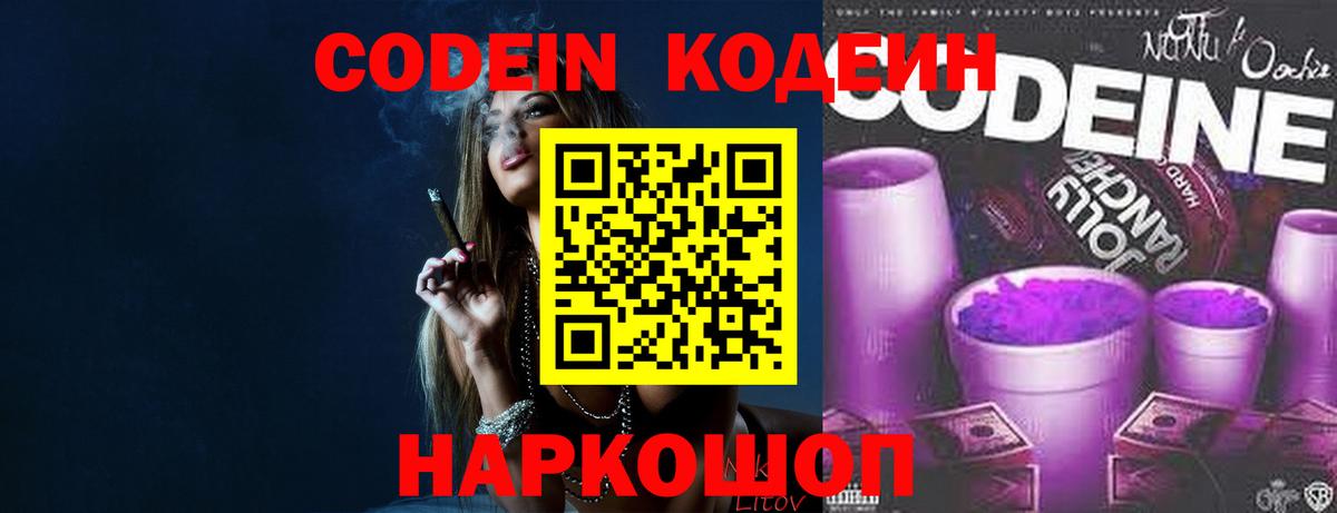 Кодеиновый сироп Lean Purple Drank  Вход с VPN  Трёхгорный 