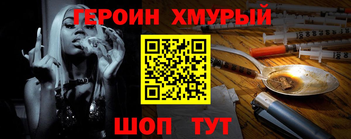 ГЕРОИН Heroin Трёхгорный