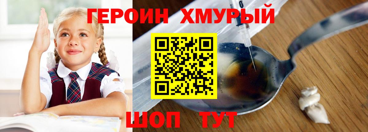 Героин хмурый  Героин  Трёхгорный  Вход с VPN 