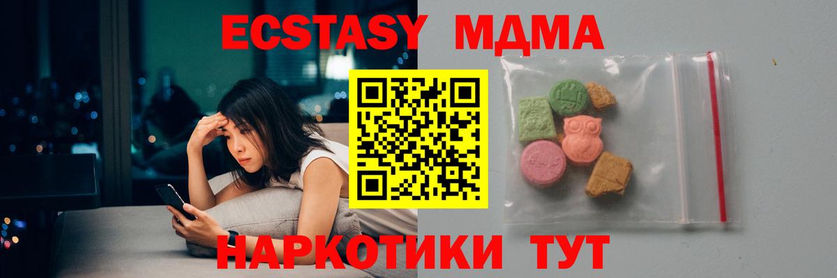 MDMA кристаллы  Вход с VPN  Трёхгорный  МДМА Molly 