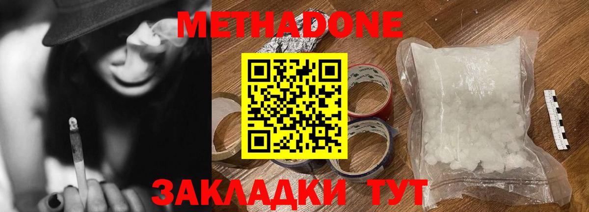 Метадон methadone  Вход с VPN  Трёхгорный 